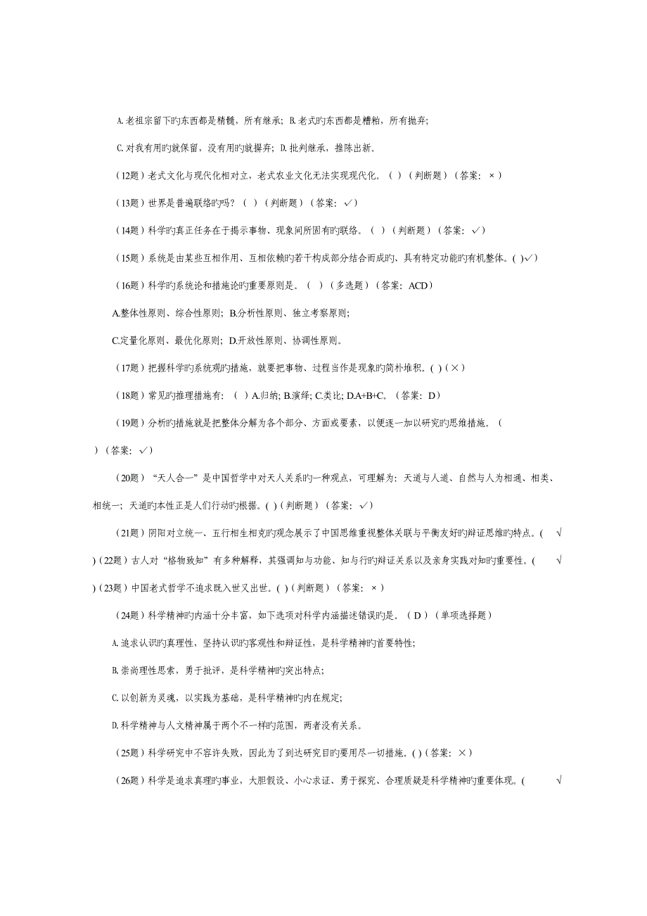 2023年全国科普讲解大赛科技常识问答题库.doc_第2页