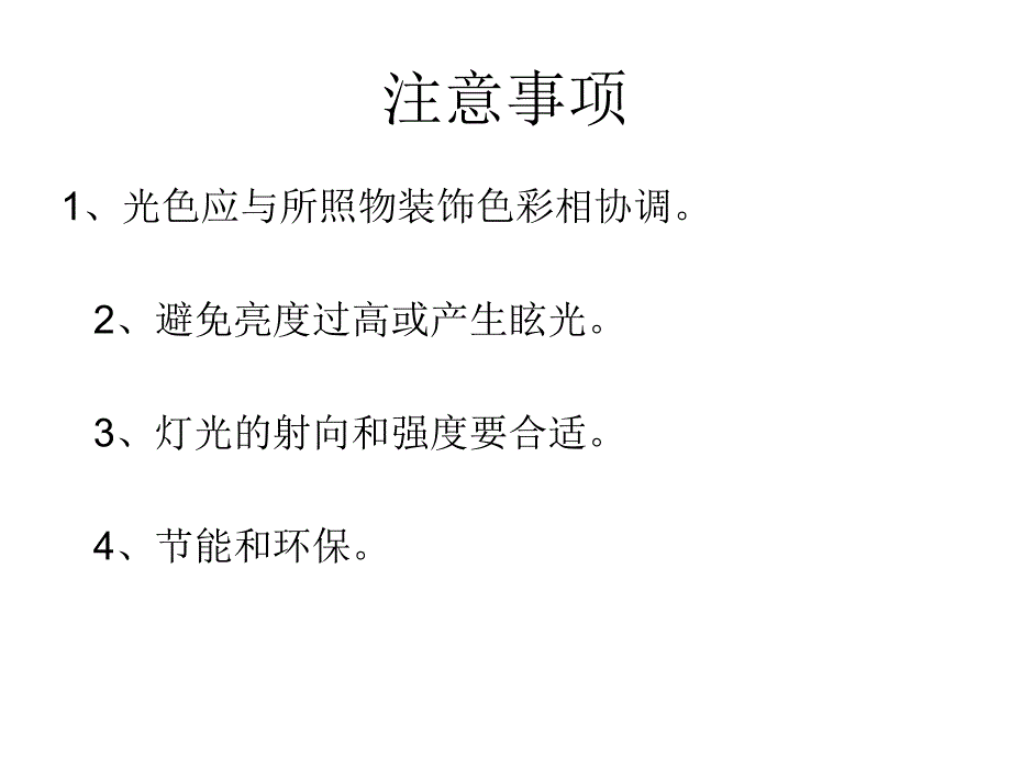 第2章建筑照明10_第4页