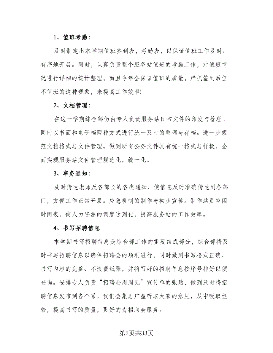 综合管理部工作计划（九篇）.doc_第2页