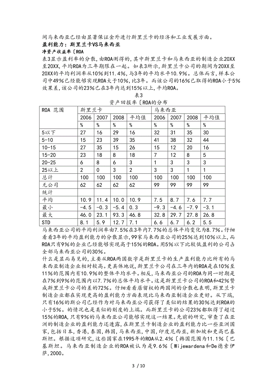 盈利能力分析外文翻译_第3页