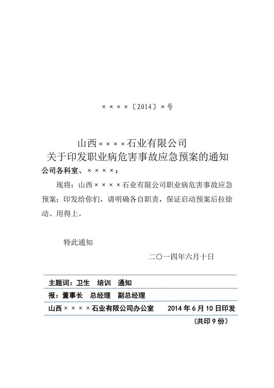 石材行业职业病危害事故应急救援预案_第1页