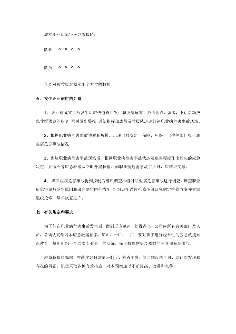 石材行业职业病危害事故应急救援预案_第4页