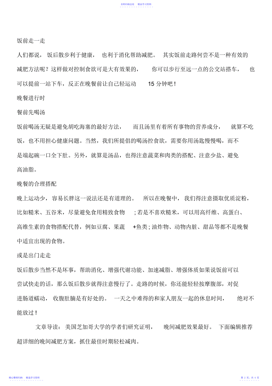 2022年【推荐】美国专家：晚间减肥效果最好_第2页