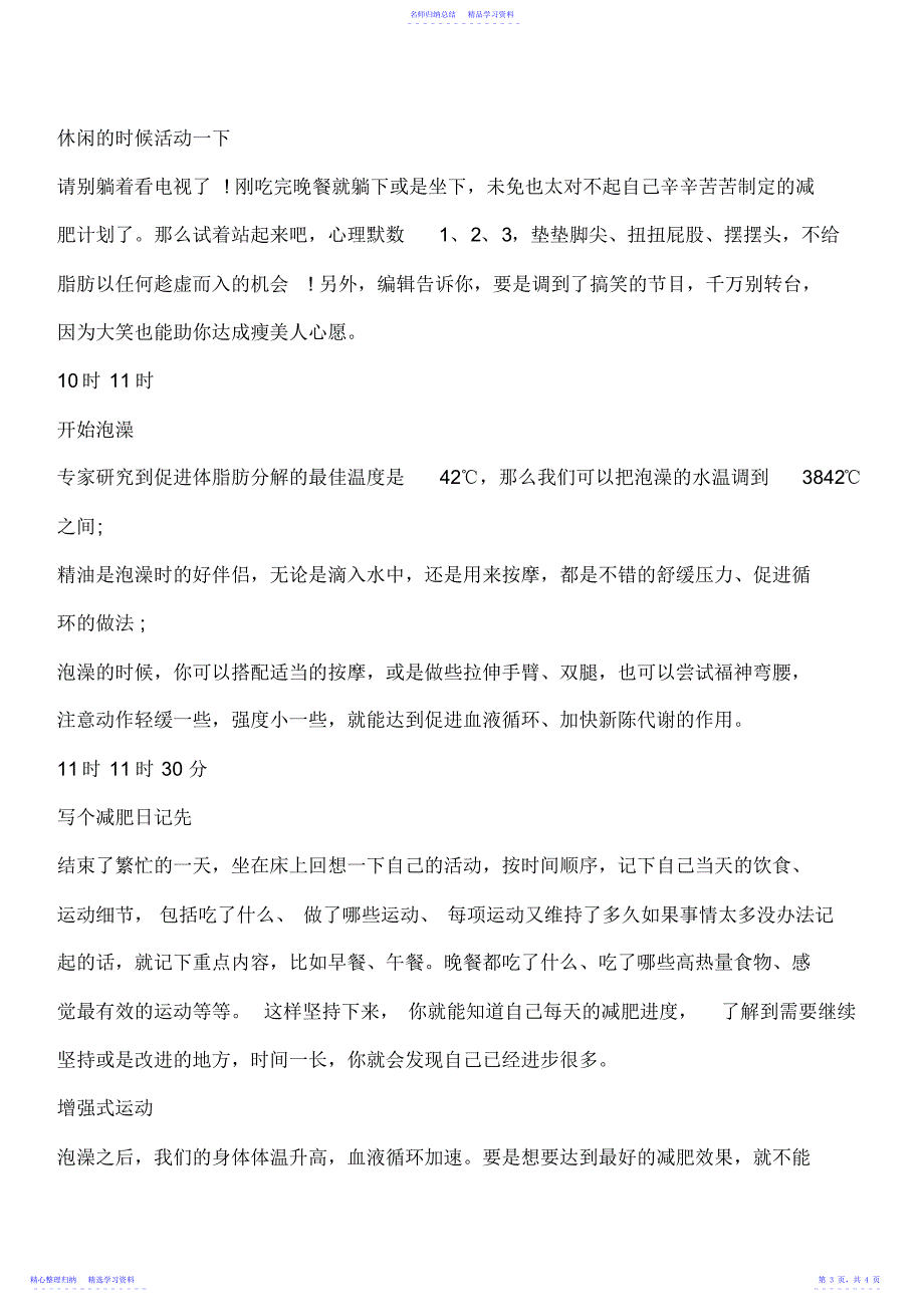 2022年【推荐】美国专家：晚间减肥效果最好_第3页