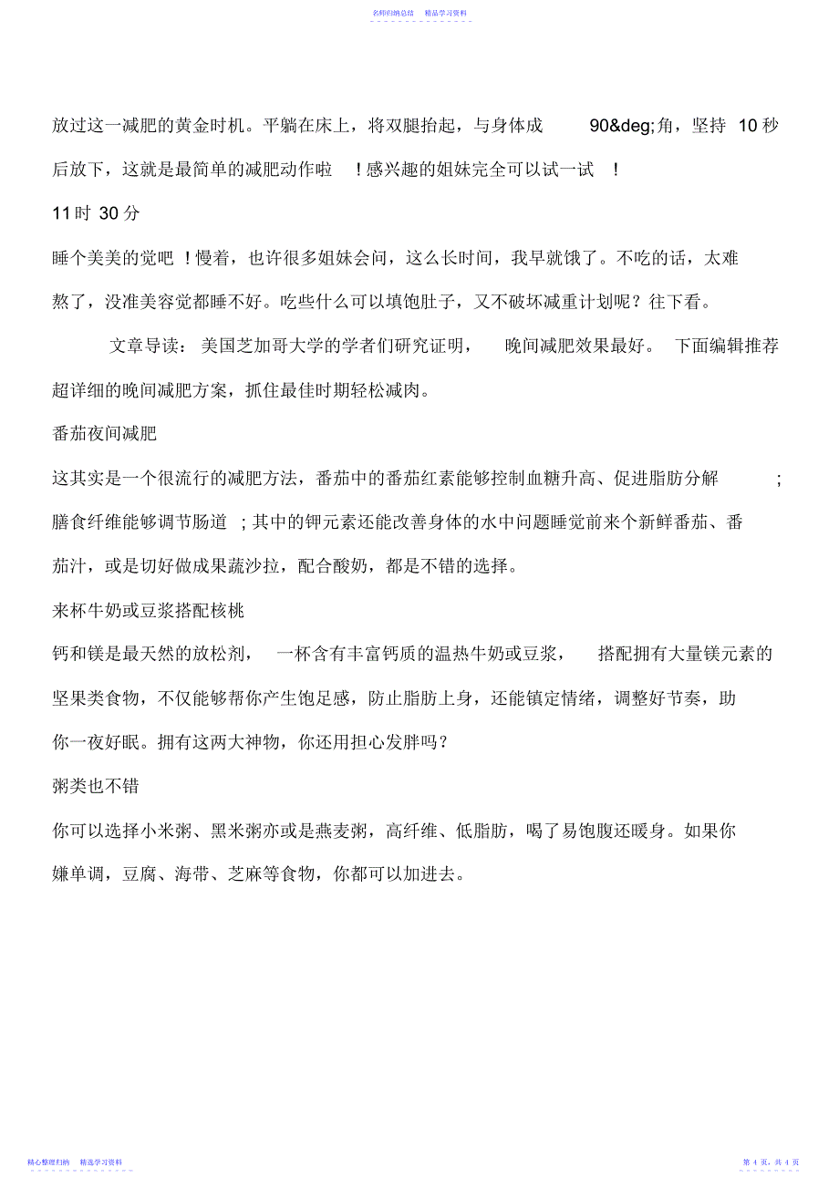 2022年【推荐】美国专家：晚间减肥效果最好_第4页