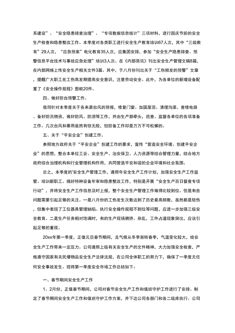 最新安全生产季度总结_第2页