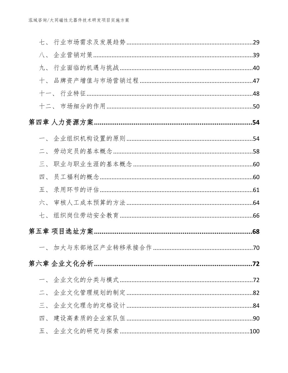 大同磁性元器件技术研发项目实施方案_范文_第3页