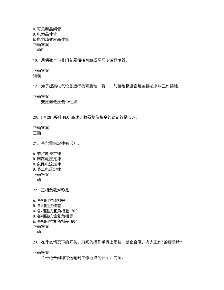 2022电工考试(全能考点剖析）名师点拨卷含答案附答案67_第4页