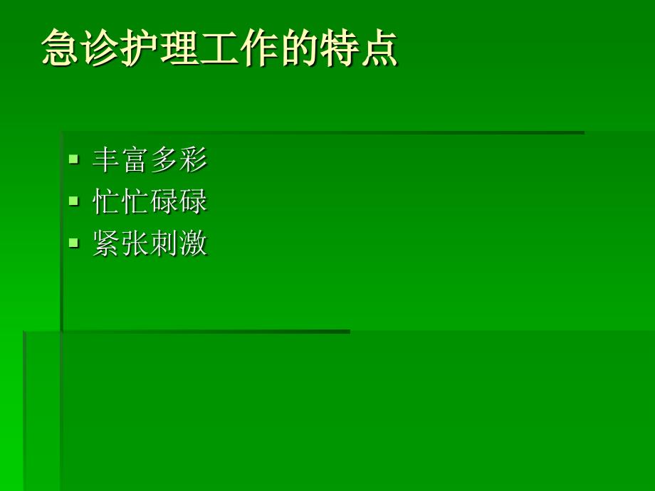 急诊护士安全输液.ppt_第2页