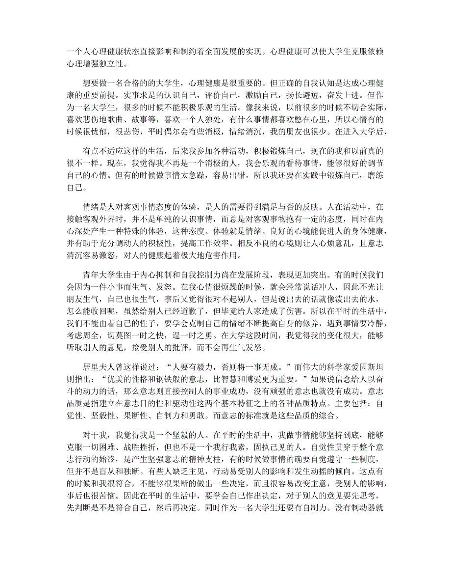 大学生心理健康状况及自我评价_学生心理健康自我评价总结_第3页