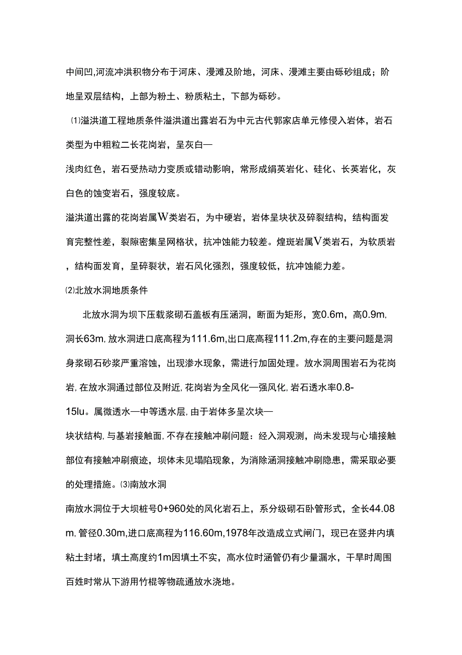 临疃河水库施工组织设计二标_第4页