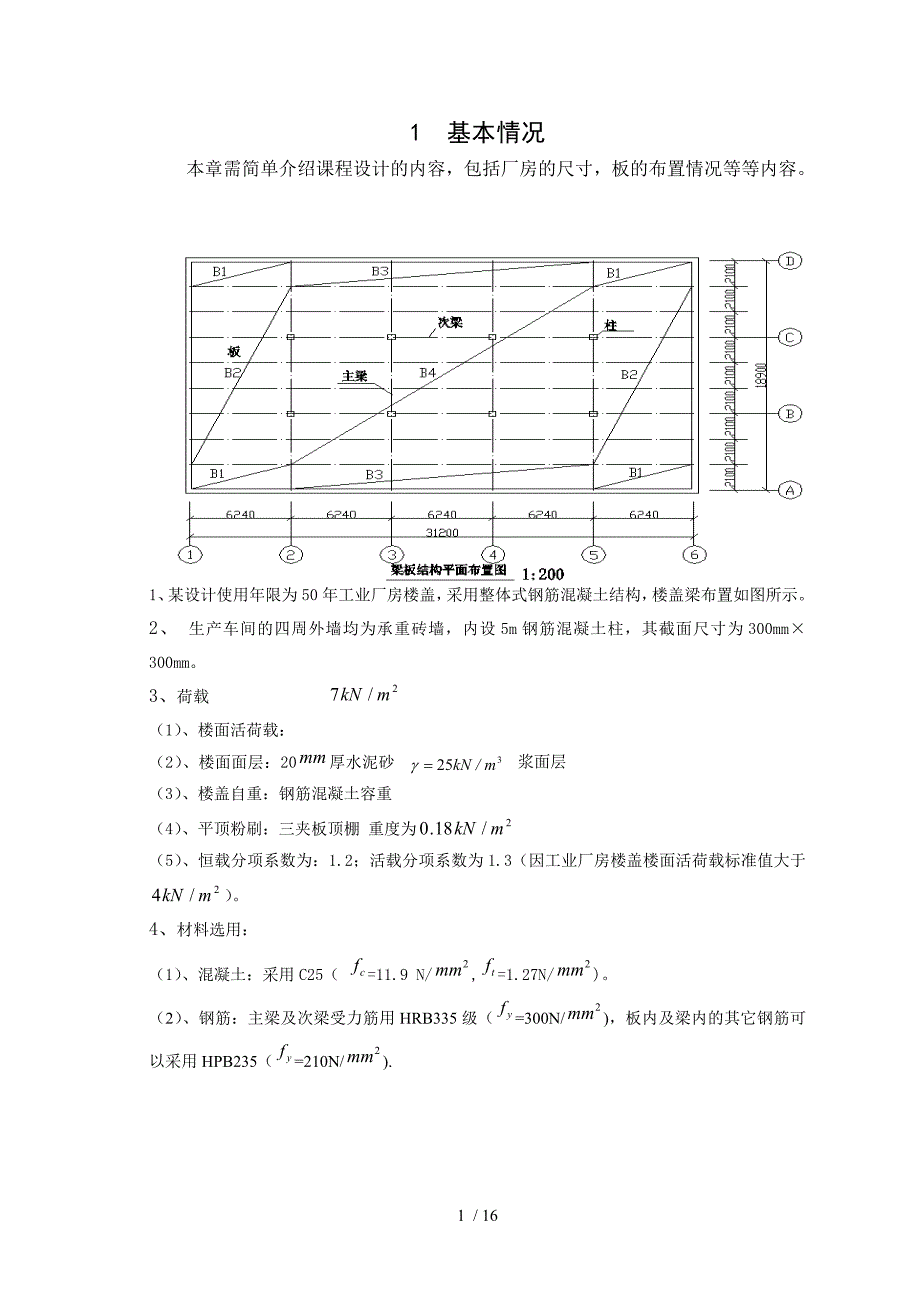 钢筋混凝土结构课程设计模板(二)_第2页