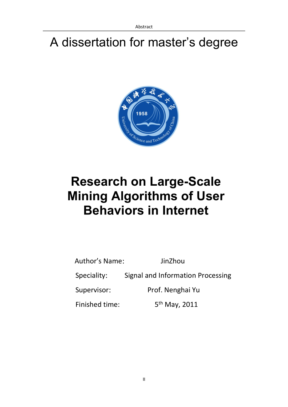 信号与信息处理学位论文互联网中的海量用户行为挖掘算法研究_第2页