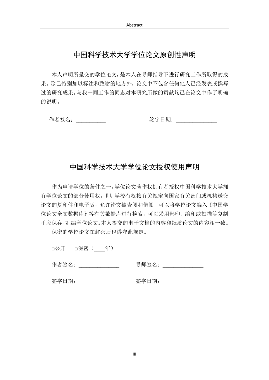 信号与信息处理学位论文互联网中的海量用户行为挖掘算法研究_第3页