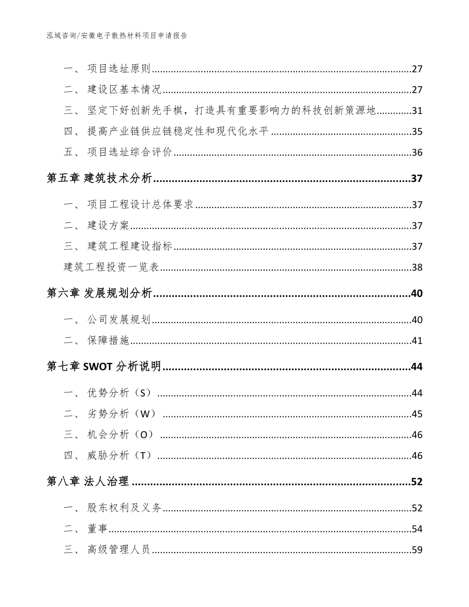 安徽电子散热材料项目申请报告参考范文_第4页