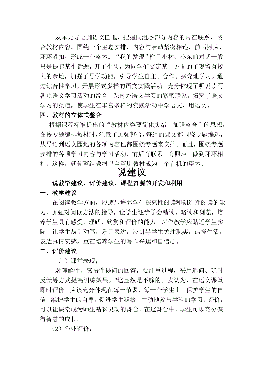 说课标_刘娟-3.doc_第3页