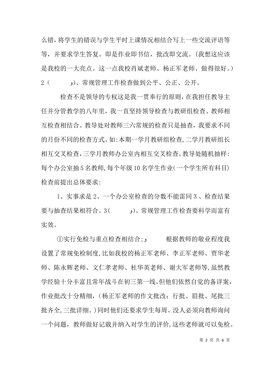 通用版教导主任述职报告范文_第2页