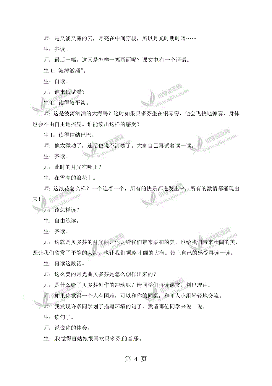 2023年五年级下册语文教学实录月光曲鲁教版.doc_第4页