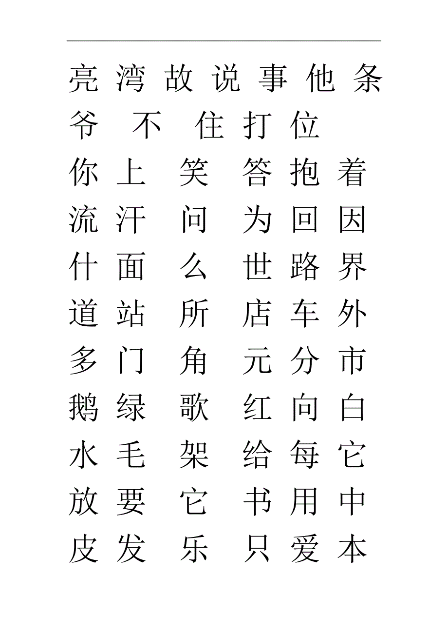 一年级上册生字.doc_第3页