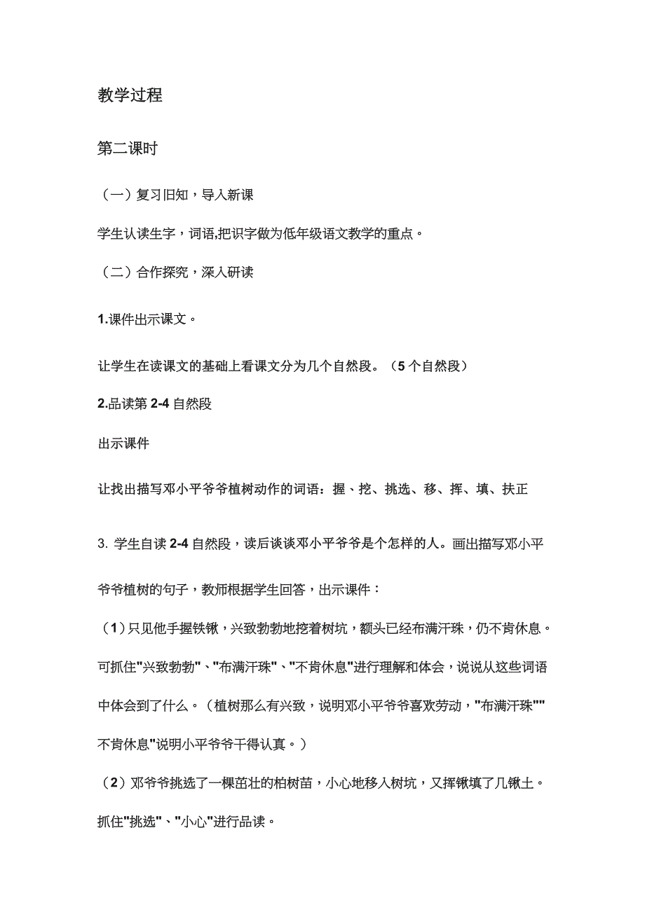 爷爷植树[497].docx_第2页