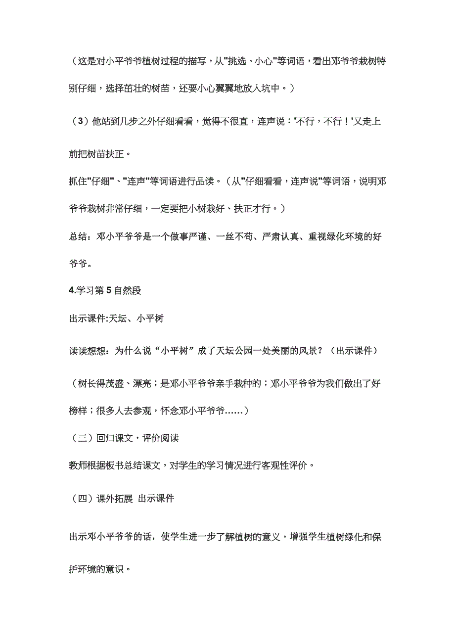 爷爷植树[497].docx_第3页