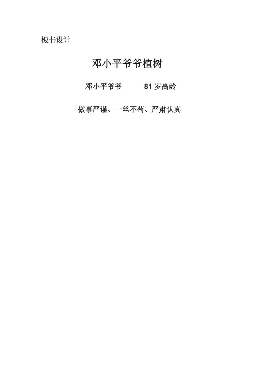 爷爷植树[497].docx_第4页