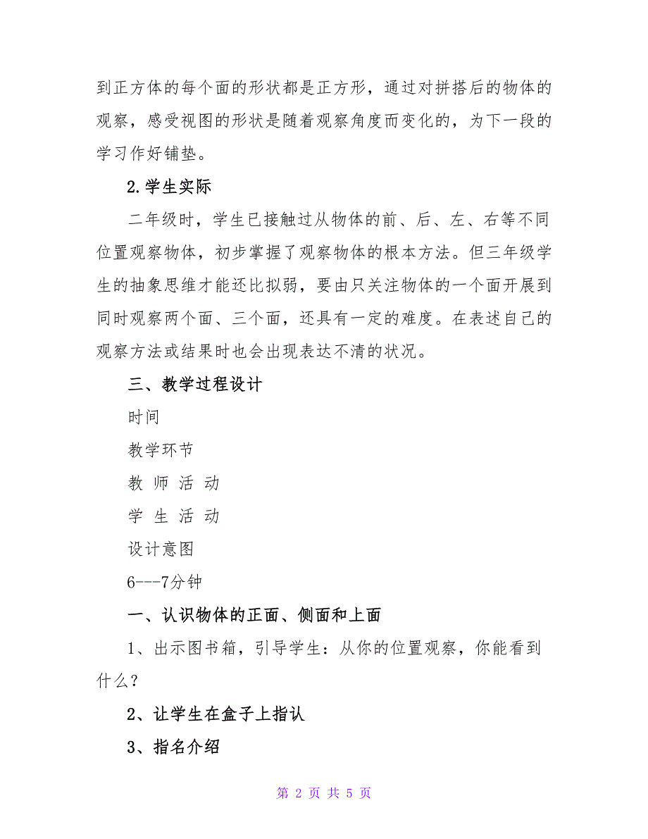 最新二年级数学教学设计_第2页