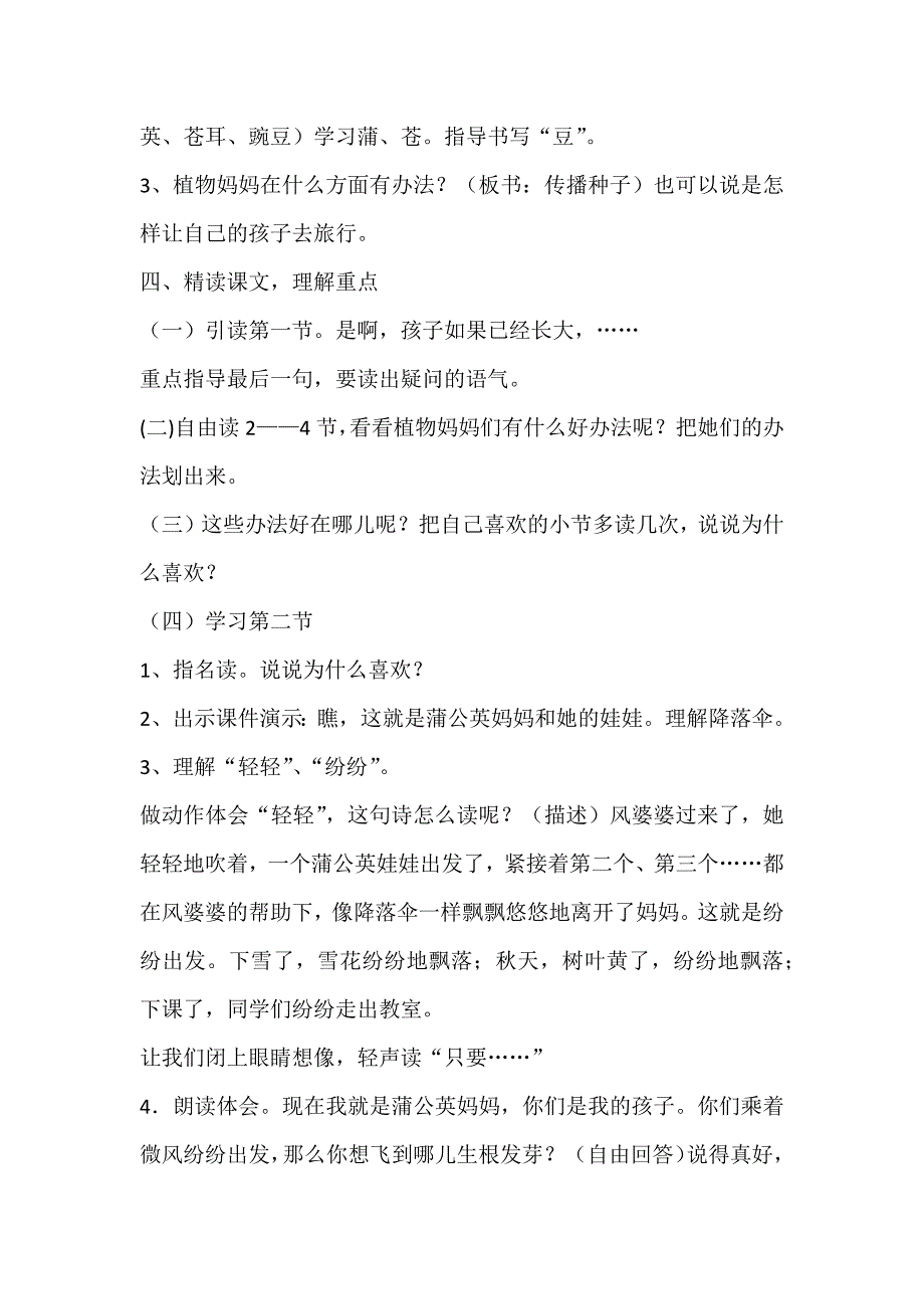 3、植物妈妈有办法[175].docx_第3页