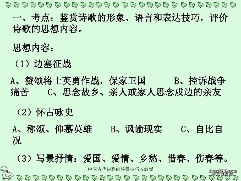 中国古代诗歌的鉴赏技巧苏教版课件_第2页