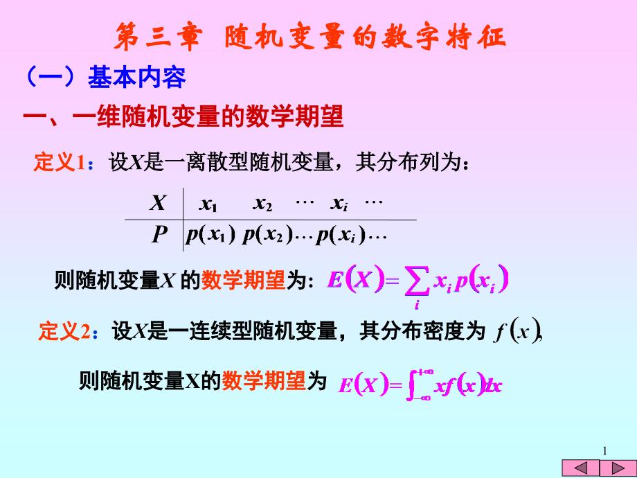 定义1设X是一离散型随机变量其分布列为_第1页