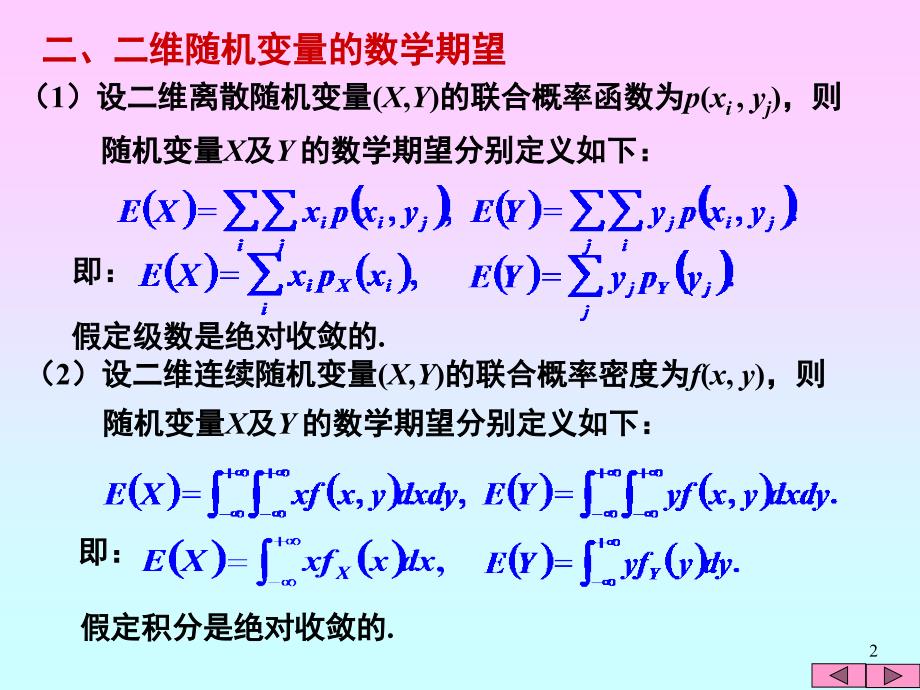 定义1设X是一离散型随机变量其分布列为_第2页