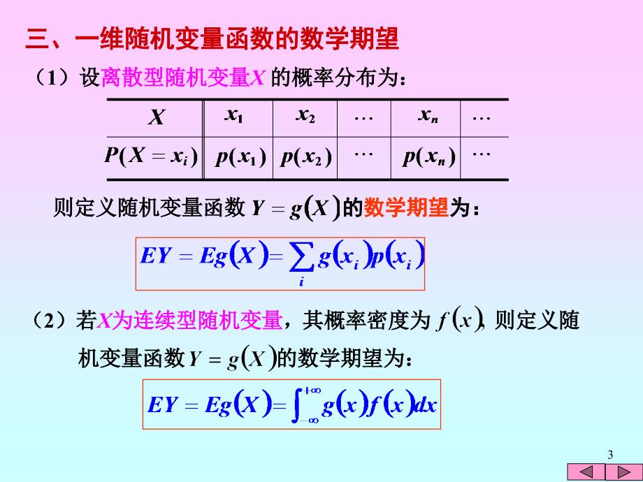 定义1设X是一离散型随机变量其分布列为_第3页