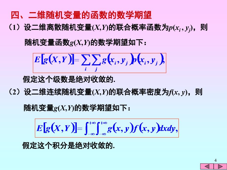 定义1设X是一离散型随机变量其分布列为_第4页