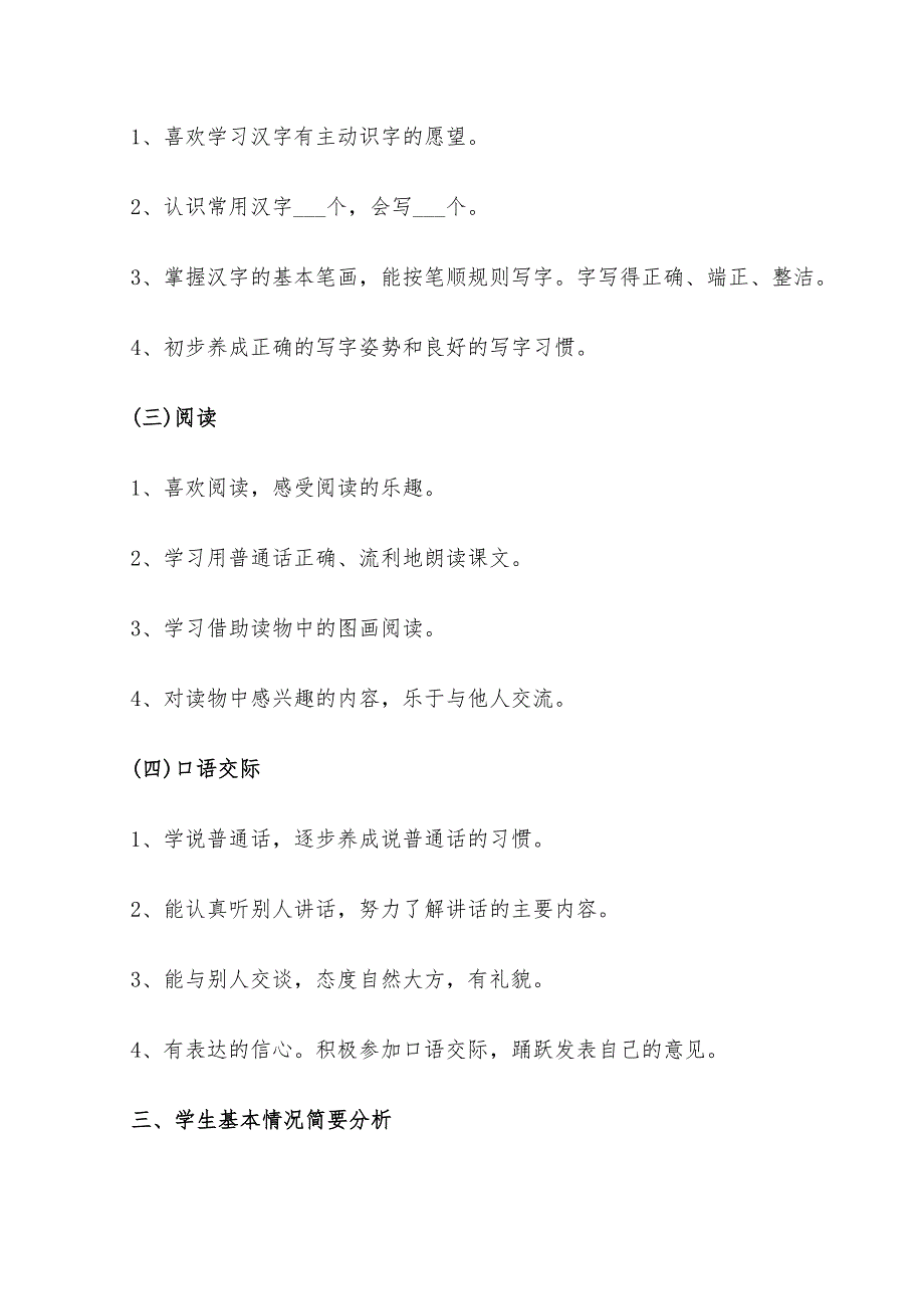 2022年一年级人教版语文教学计划_第2页