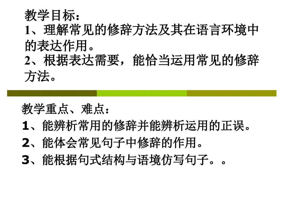 人教版九年级语文上册录常用修辞格简表研讨课件7_第3页