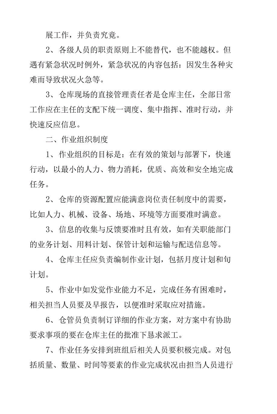 仓库管理制度指引案例.docx_第3页