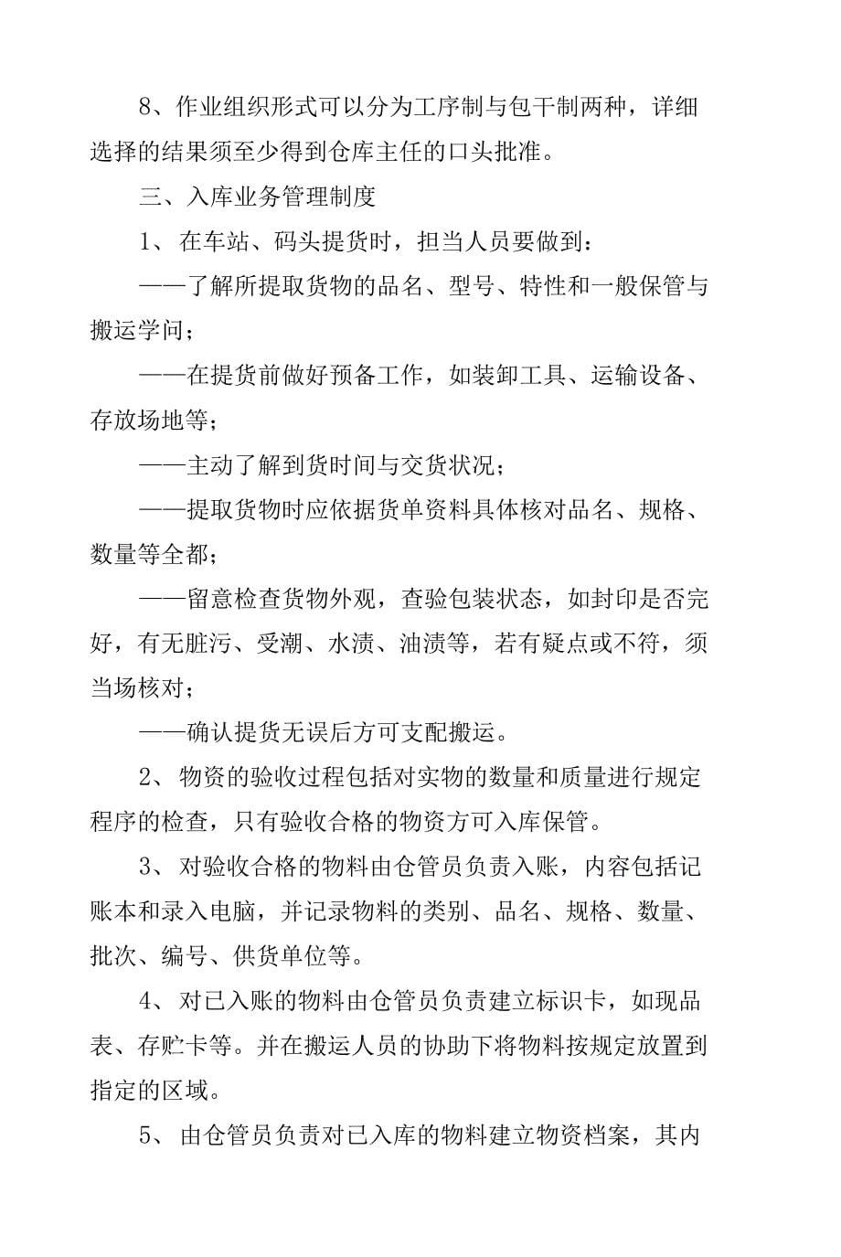 仓库管理制度指引案例.docx_第5页