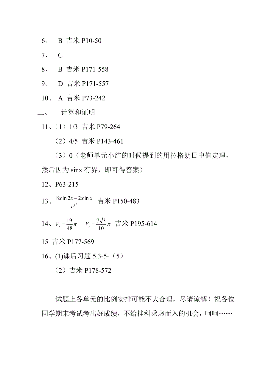 大一上微积分试题(山东大学)_第4页