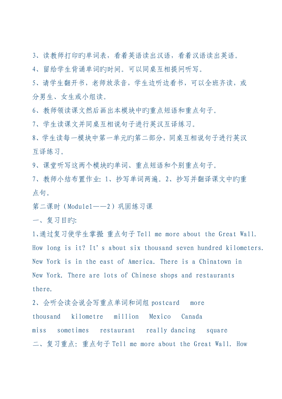 上册外研社六年级英语复习教案_第2页