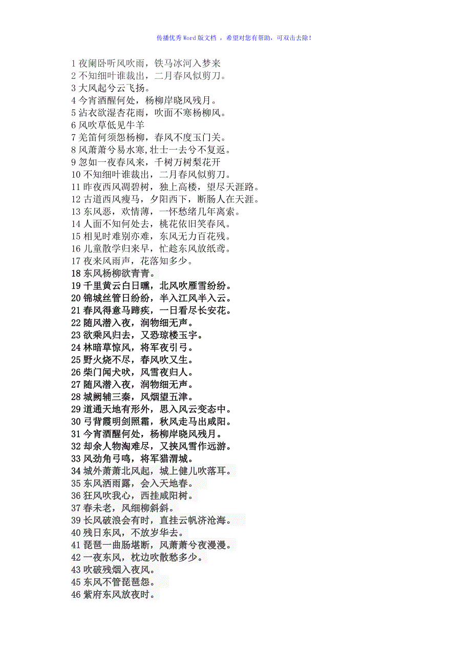 含有风的诗句Word版_第1页