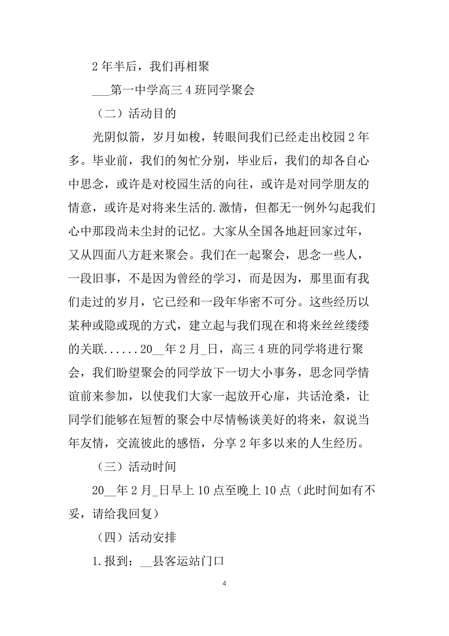 同学聚会活动的策划方案模板_第4页