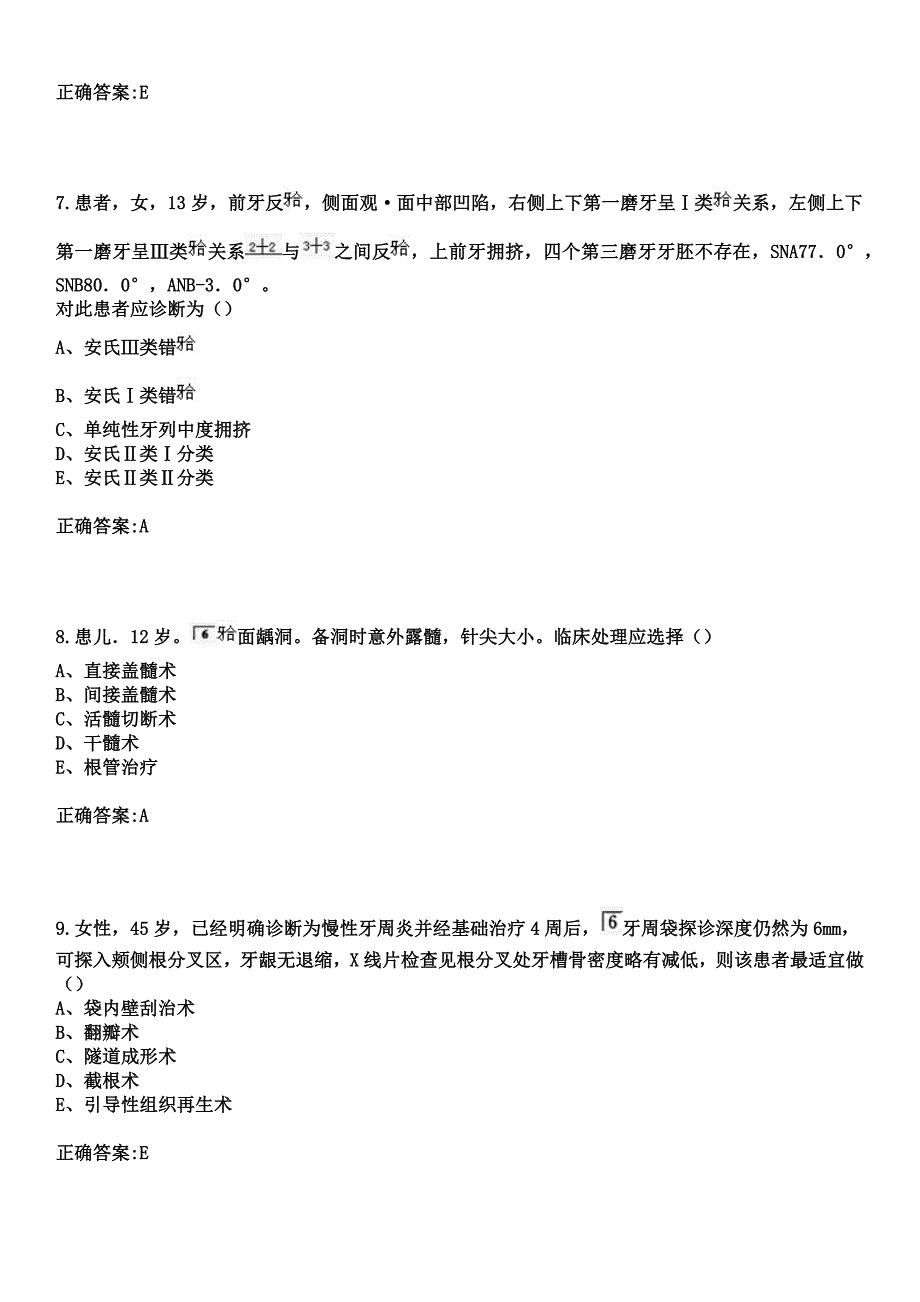 2023年阜新矿业（集团）总医院住院医师规范化培训招生（口腔科）考试参考题库+答案_第3页