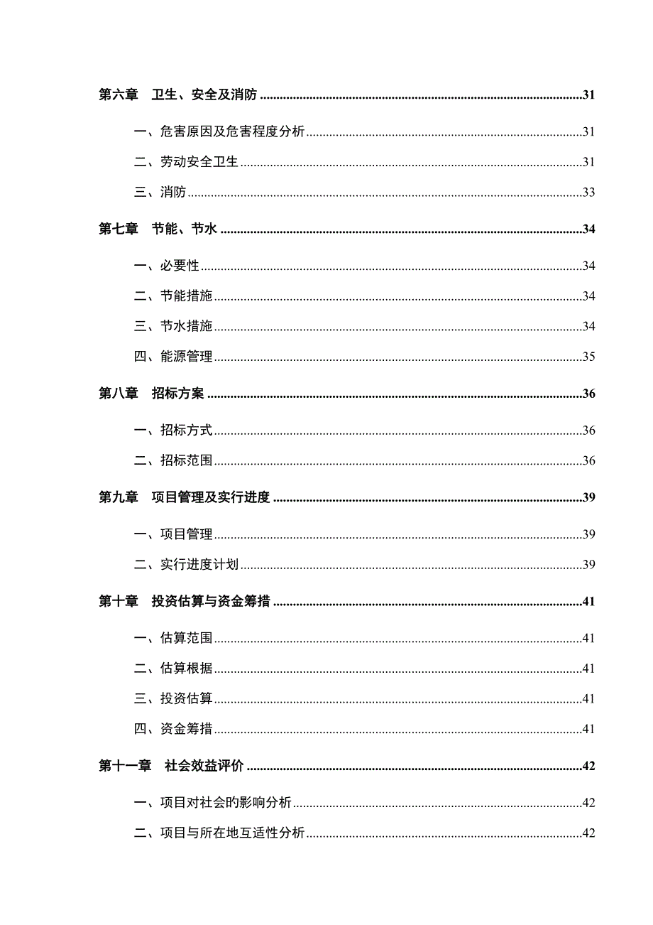 淀粉可生物降解环保项目可行性分析报告.doc_第2页