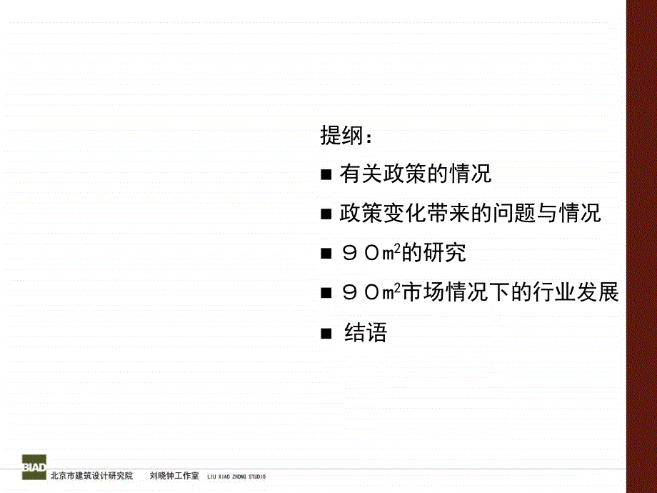 90平方米户型研究s_第2页