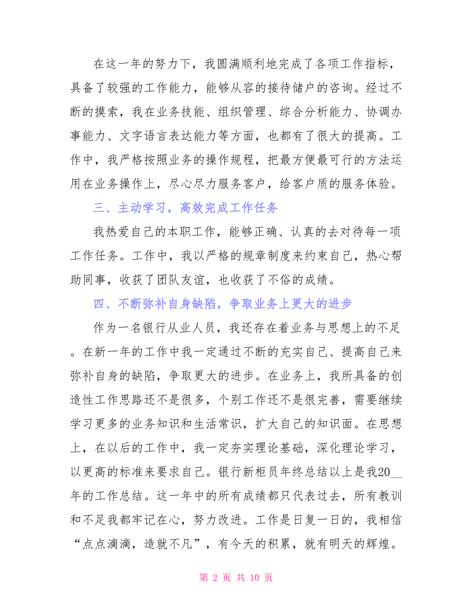 银行工作员工年终总结2021_第2页