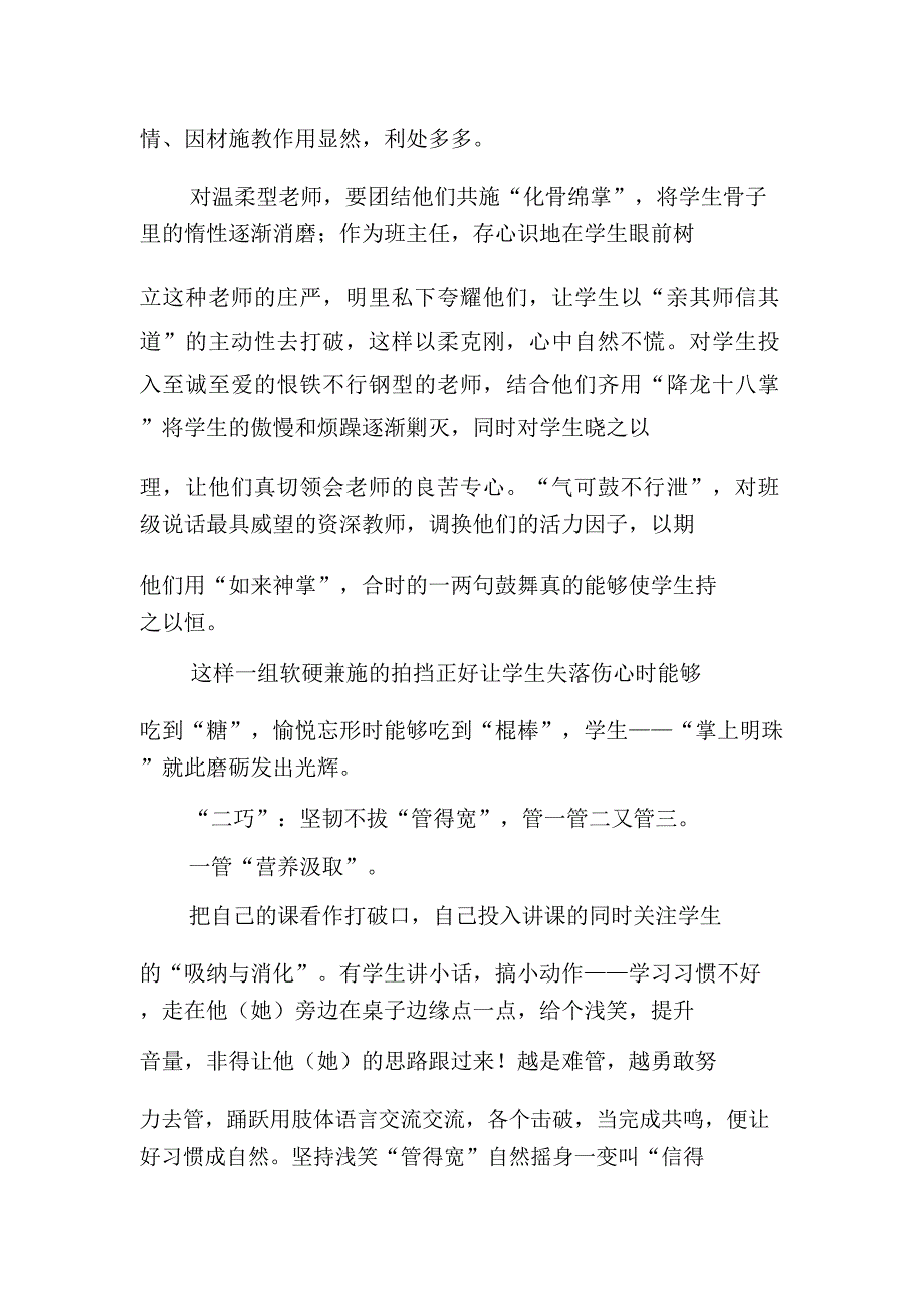 要“总顶天”必先“巧立地”——班主任工作新理念渗透.doc_第2页