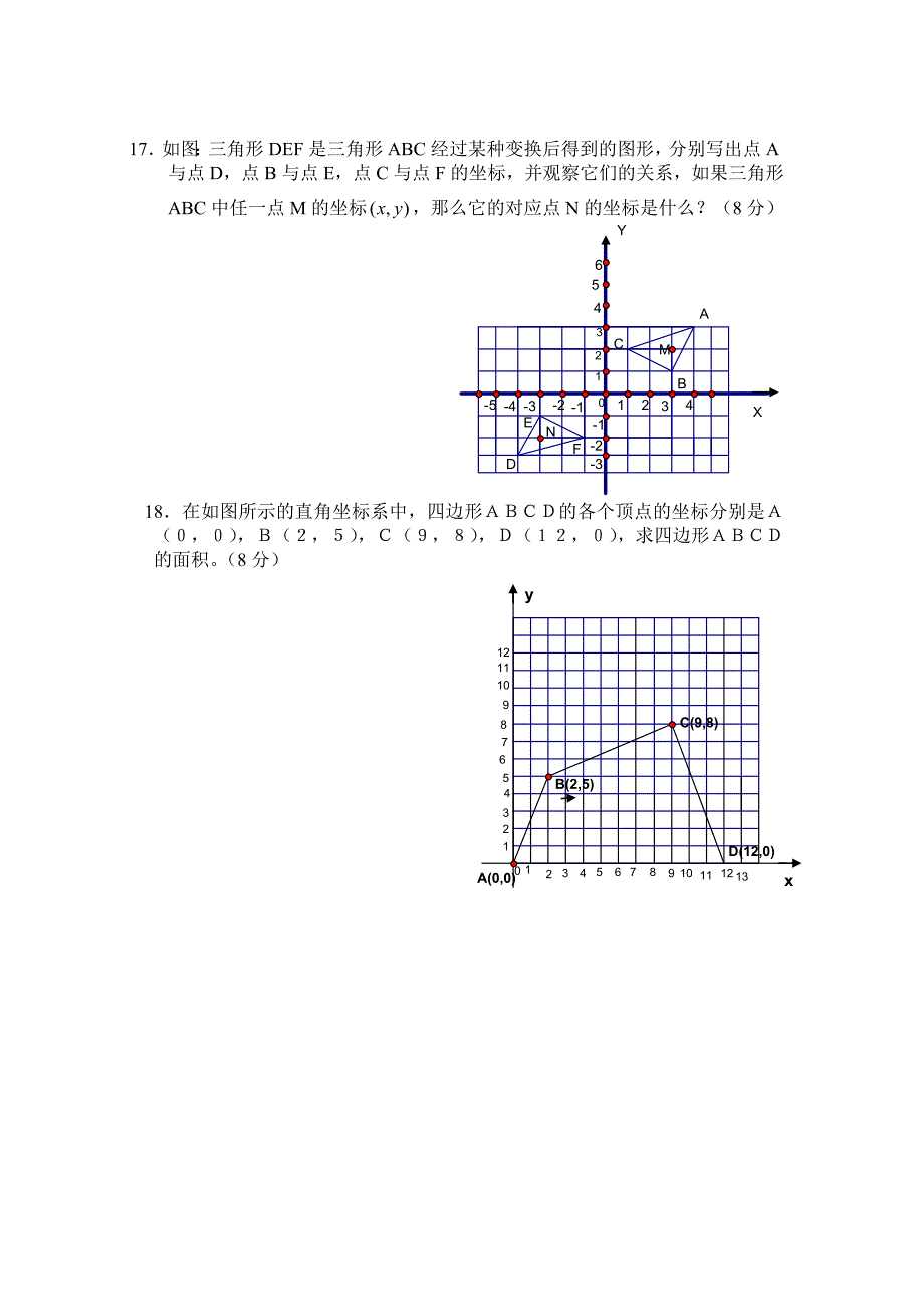 东城初中七年级数学第六章 平面直角坐标系测试题_第4页