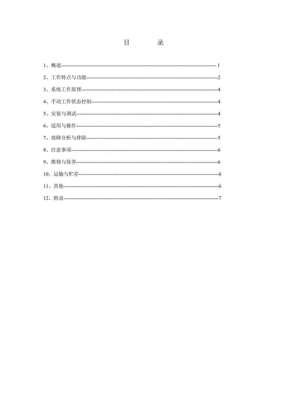 TH12B操作台使用说明书.doc_第2页