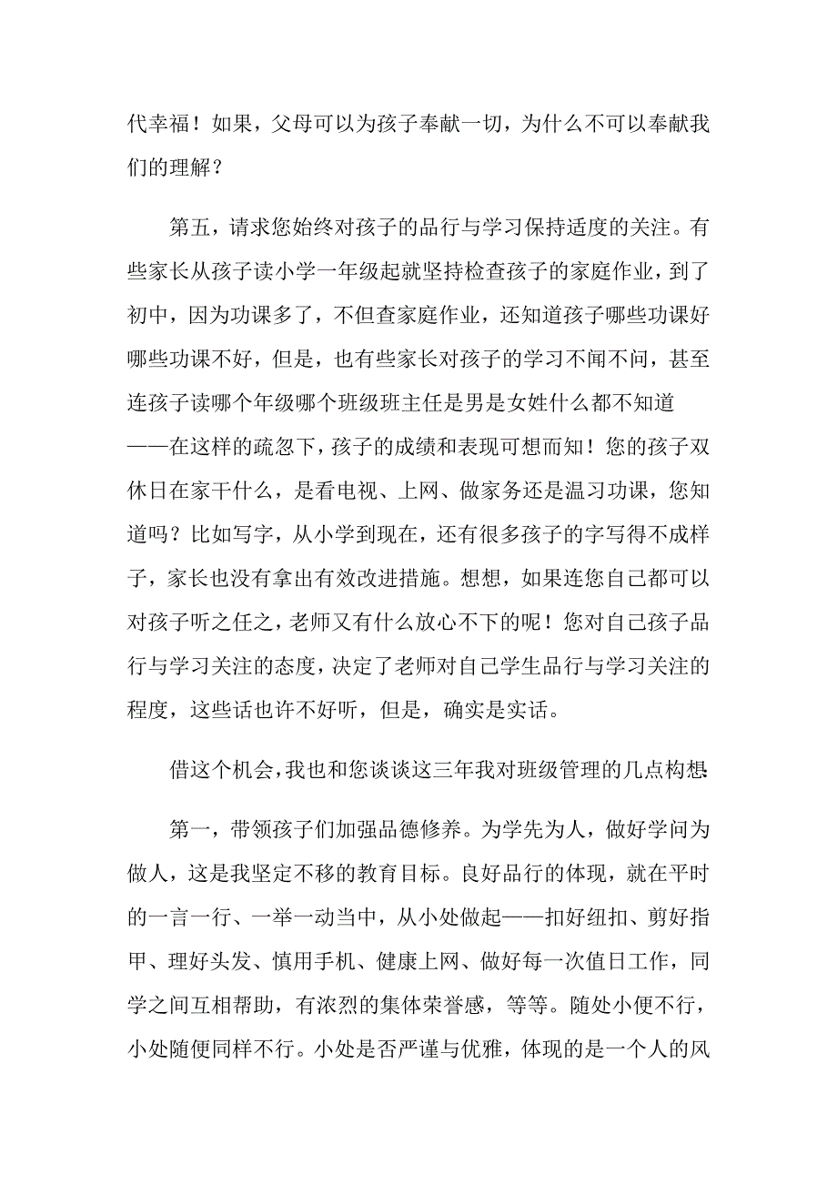 家长会教师讲话稿_第4页