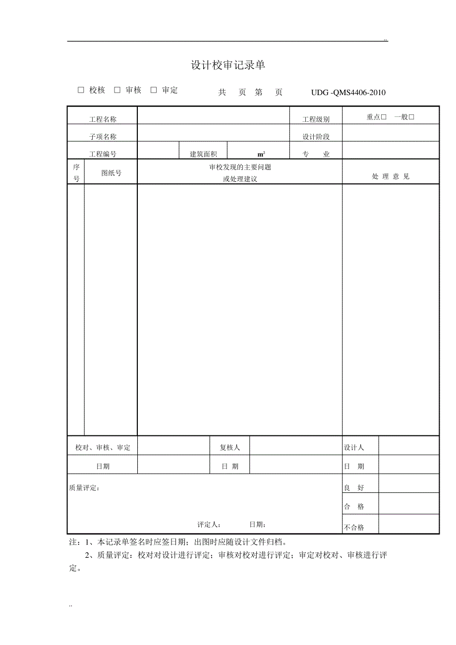 UDG-XM-12设计校审记录单_第1页